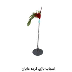 اسباب بازی دایان